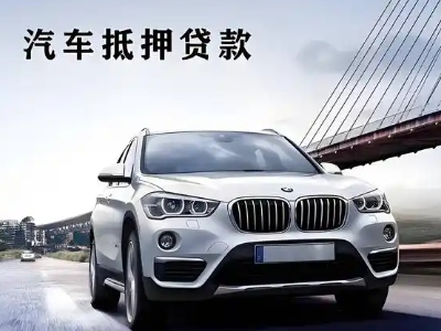 荥经车抵贷如何办理押车和不押车?