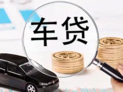 荥经车辆抵押贷款什么情况会被认定为是违规?